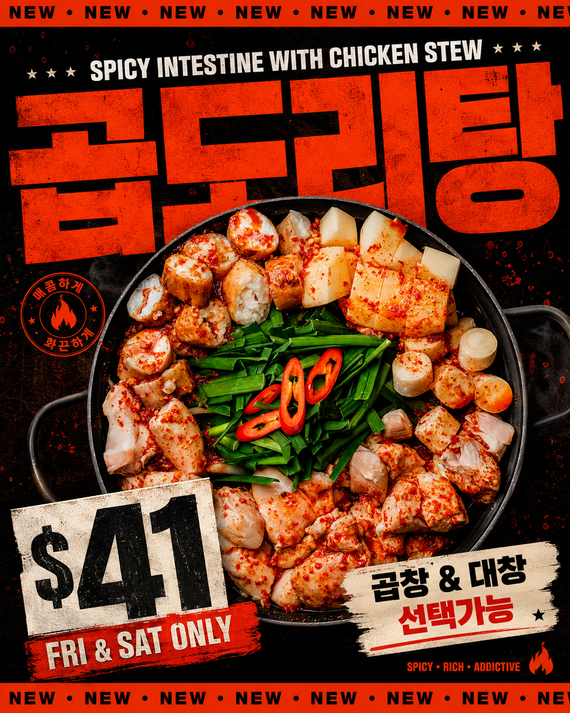 곱도리탕