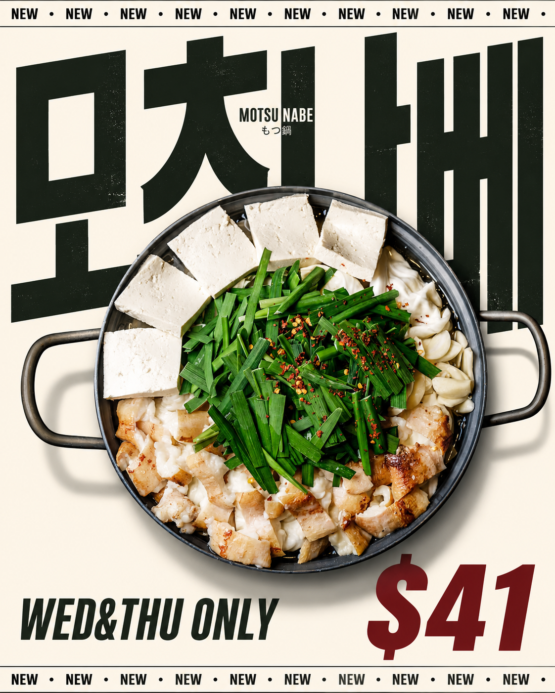 모츠나베